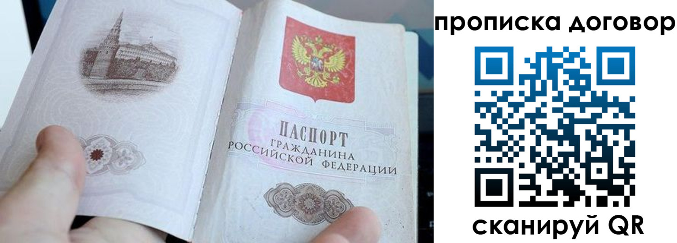 прописка в Кодинске