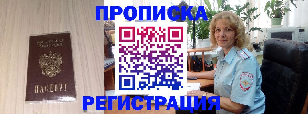прописка штамп в Кодинске