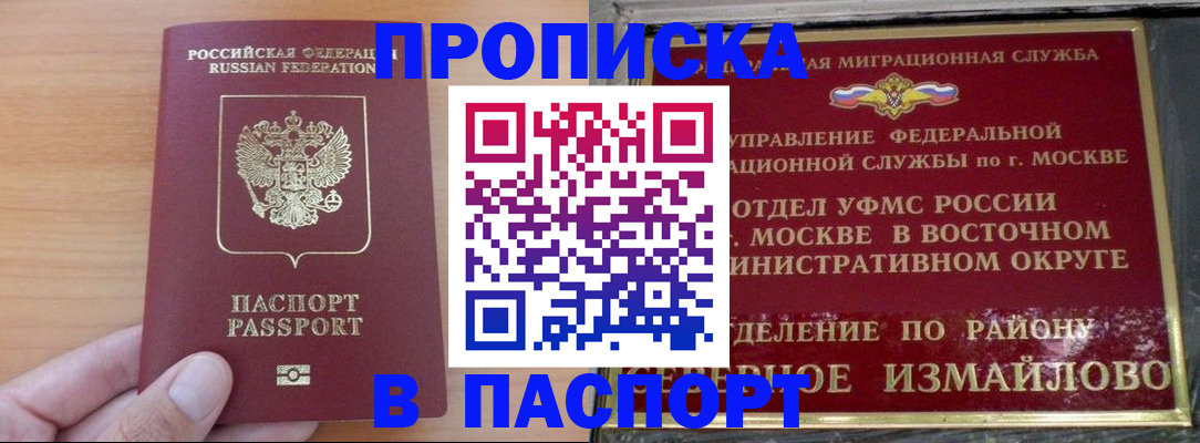 прописка в Кодинске